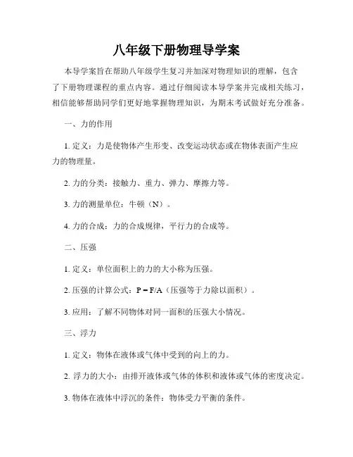 八年级下册物理导学案