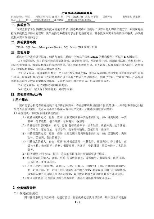 数据库实验1报告