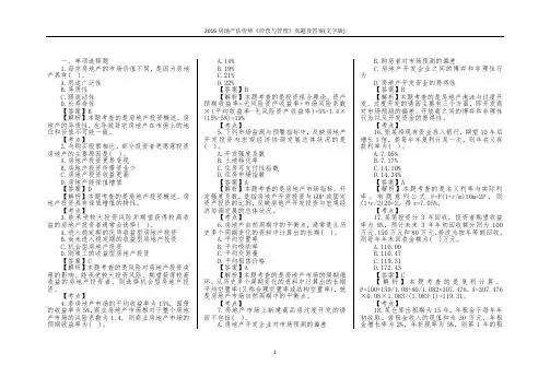 2016房地产估价师《经营与管理》真题及答案(文字版)