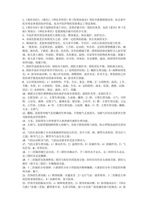 中医护理学复习重点