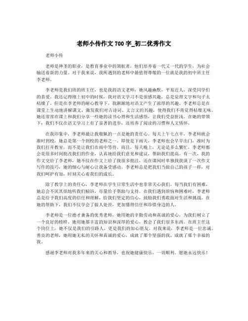 老师小传作文700字_初二优秀作文