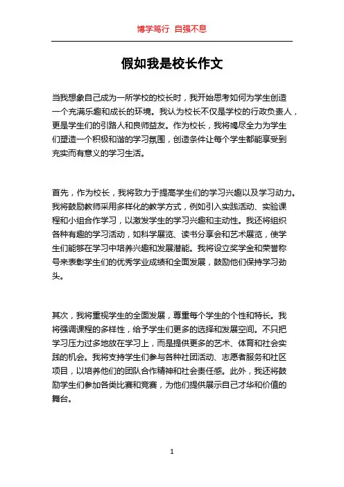 假如我是校长作文
