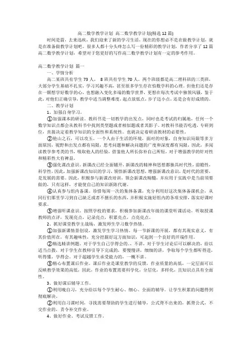 高二数学教学计划 高二数学教学计划(精选12篇)