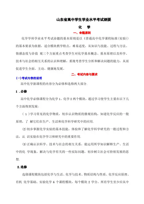 山东高中会考大纲化学