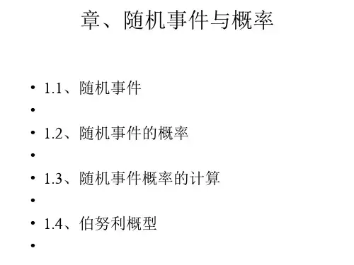 随机事件与概率PPT优秀课件