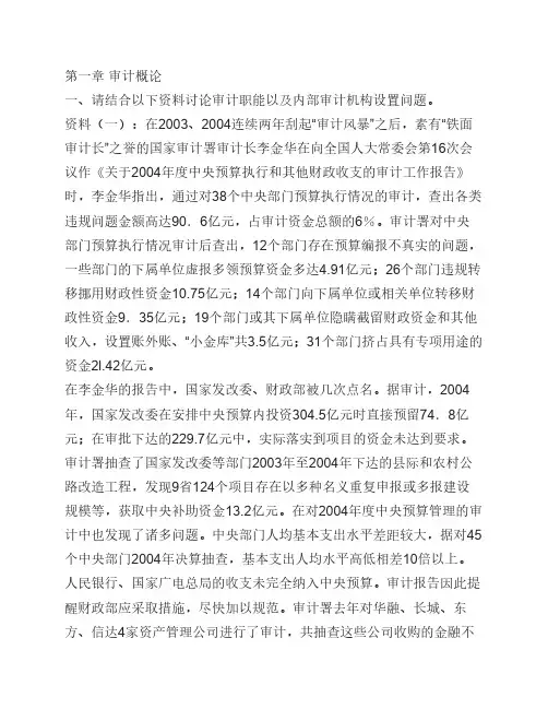第一章 审计概论