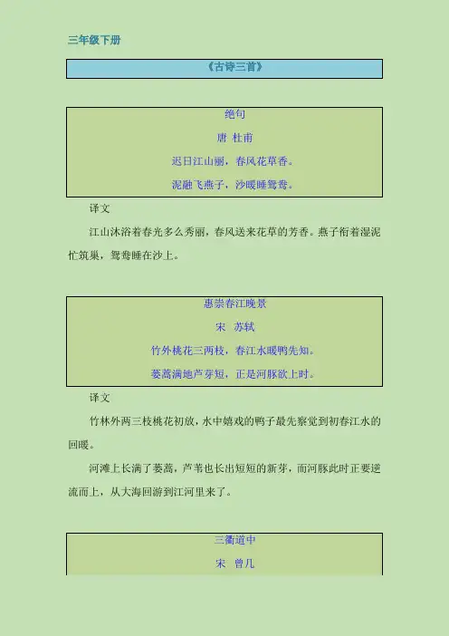 三年级下册《古诗三首》的诗
