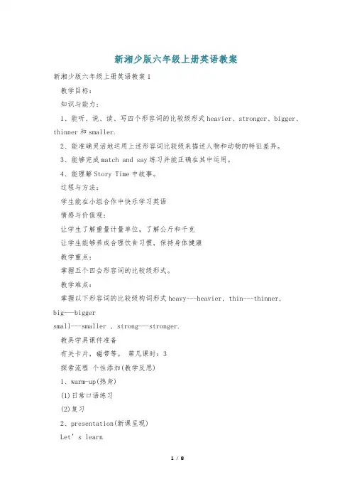 新湘少版六年级上册英语教案