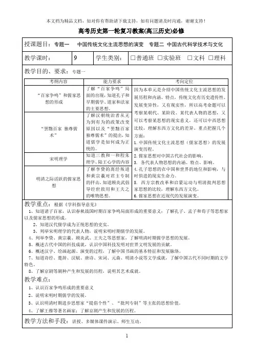 高考历史第一轮复习教案高三历史