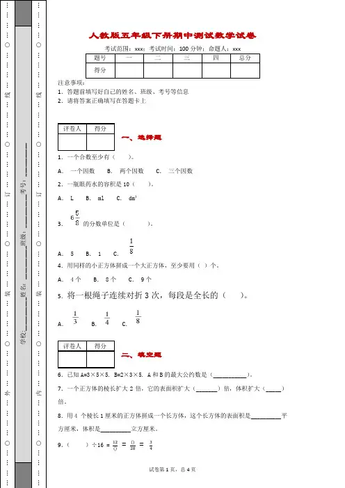 人教版五年级下册期中测试数学试卷-附答案