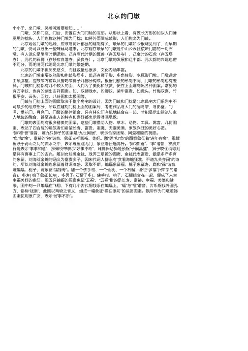 北京的门墩——精选推荐