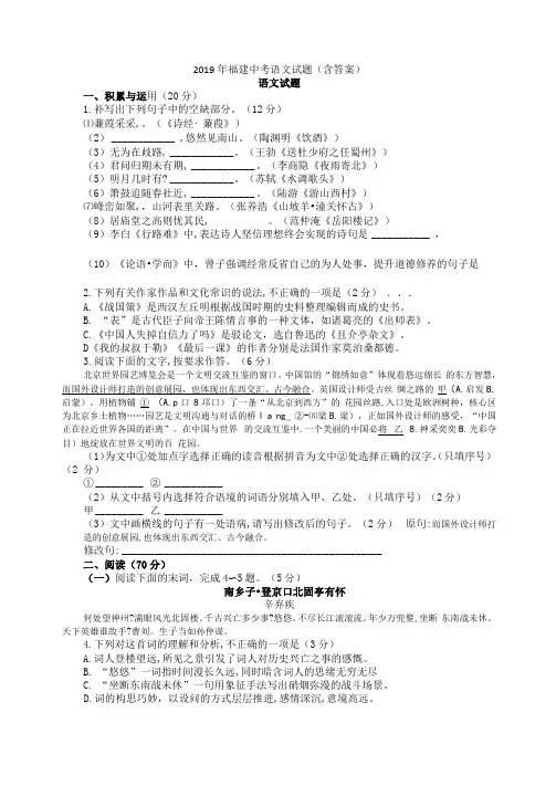 2019年福建中考语文试题含答案