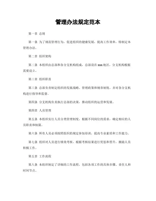 管理办法规定范本