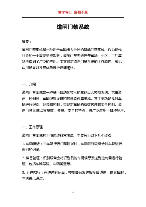 道闸门禁系统