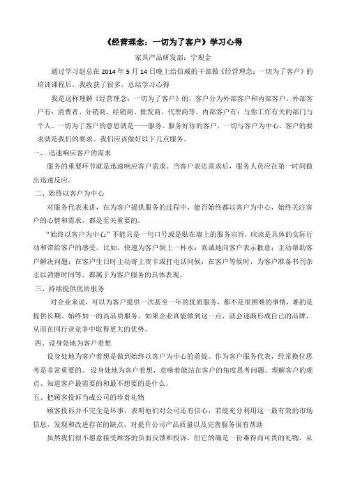 《经营理念：一切为了客户》学习心得