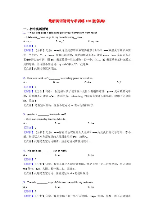 最新英语冠词专项训练100(附答案)