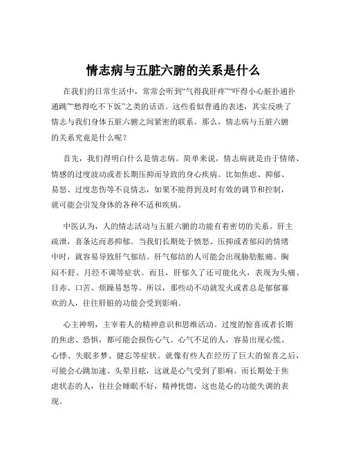 情志病与五脏六腑的关系是什么