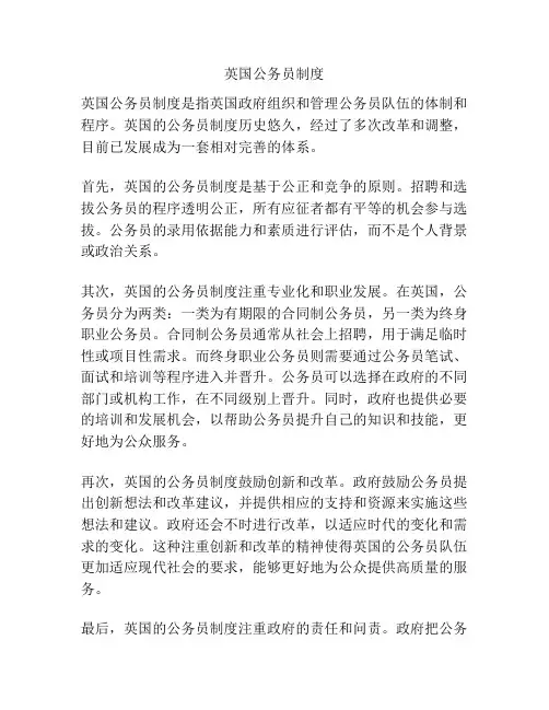 英国公务员制度