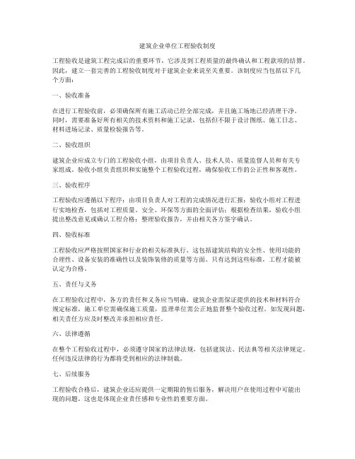 建筑企业单位工程验收制度