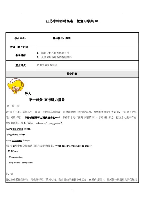 高中英语 江苏牛津译林高考一轮复习学案10---综合讲解