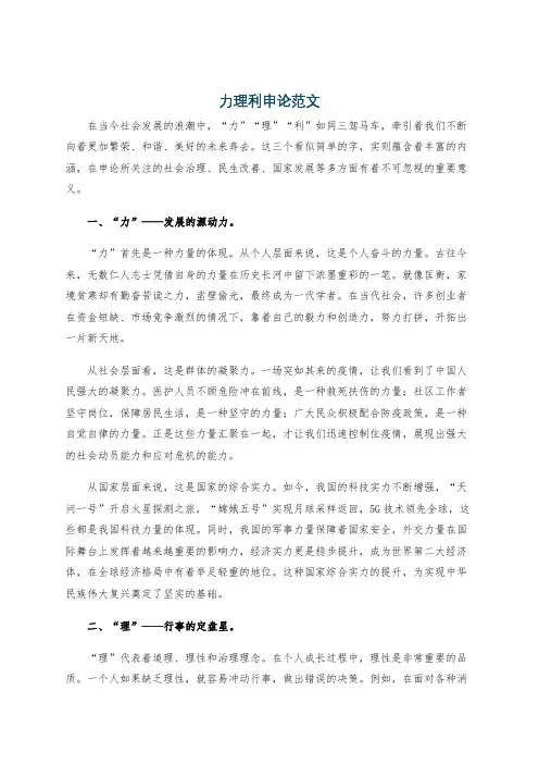 力理利申论范文