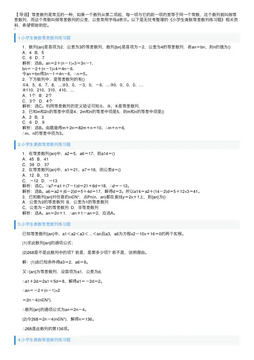 小学生奥数等差数列练习题