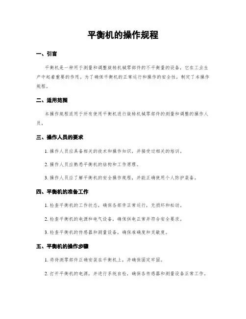 平衡机的操作规程