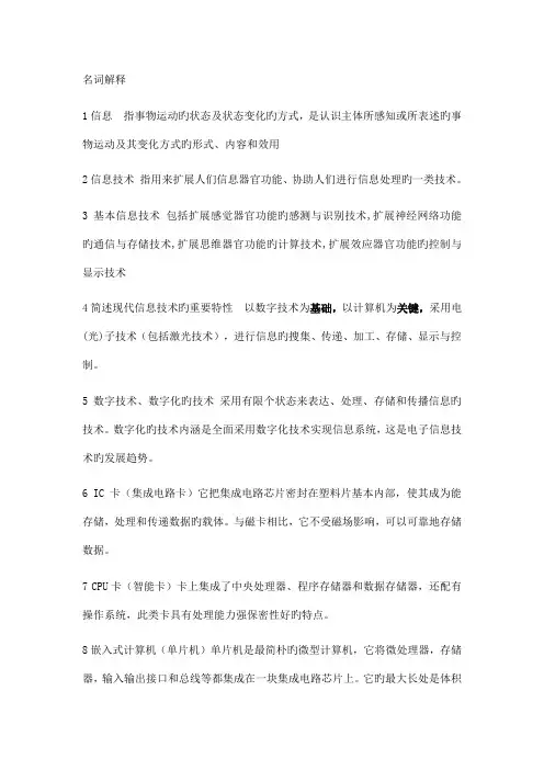 信息技术题目概括名词解释