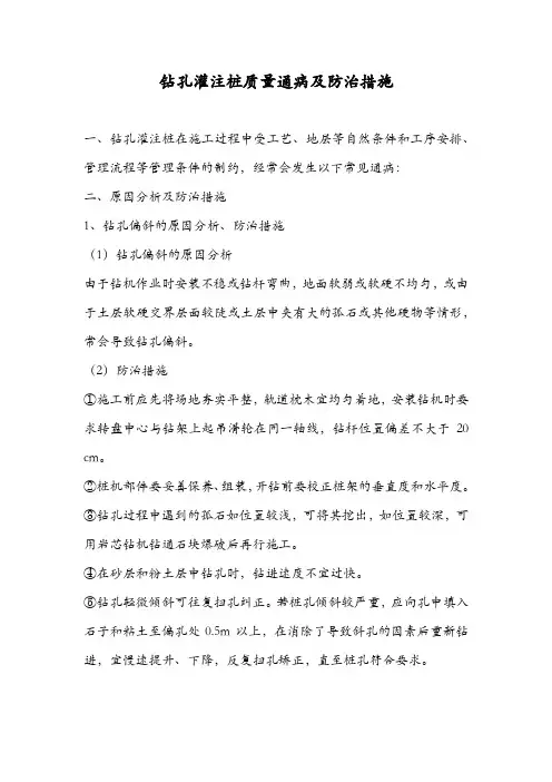 钻孔灌注桩质量通病及防治措施