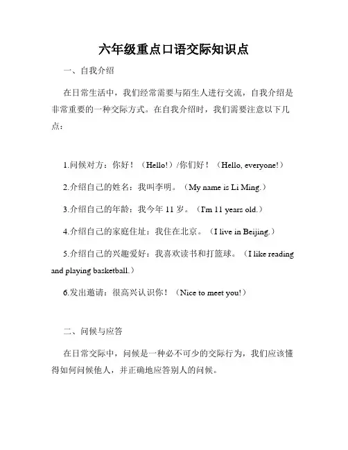 六年级重点口语交际知识点