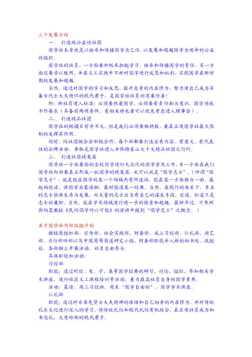 国学社简介——精选推荐