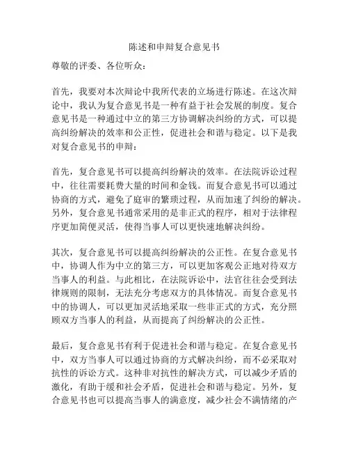 陈述和申辩复合意见书