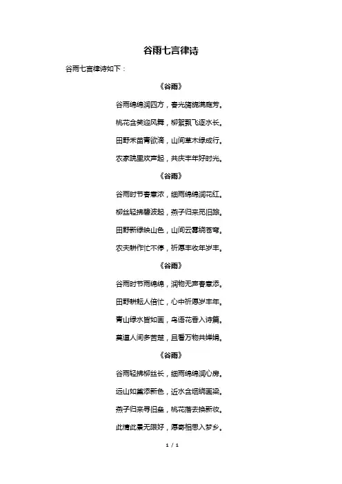 谷雨七言律诗