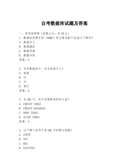 自考数据库试题及答案