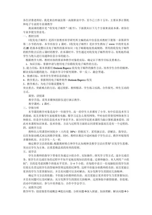 电子邮件收发说课稿(正式)