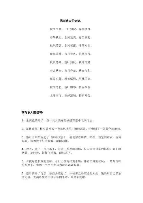 描写秋天的好词、好句、好段(写作必备)