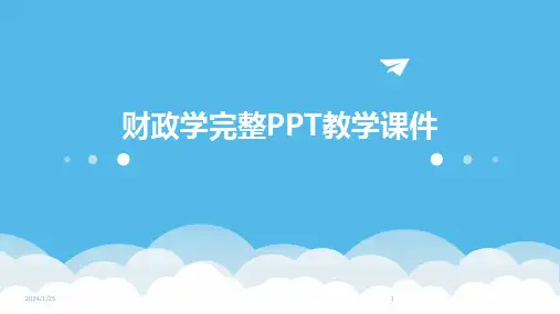 财政学完整PPT教学课件