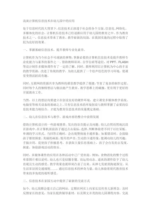 举例说明计算机网络在幼儿园中的运用