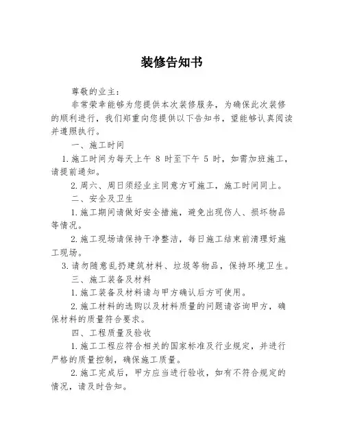装修告知书