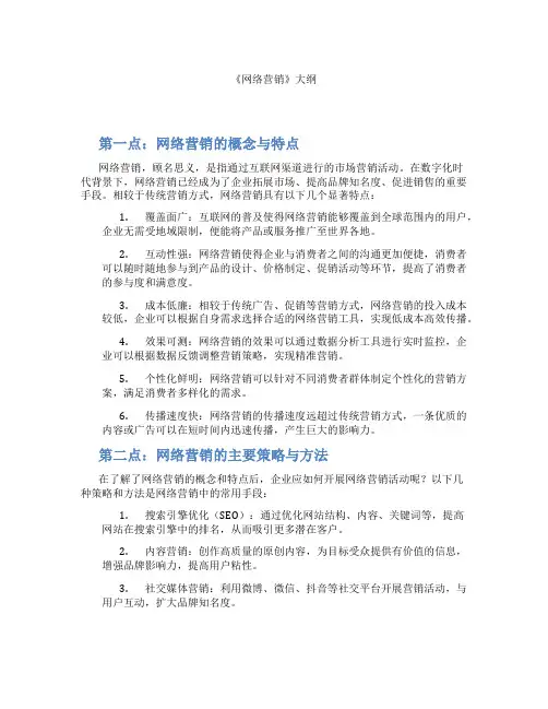 《网络营销》大纲