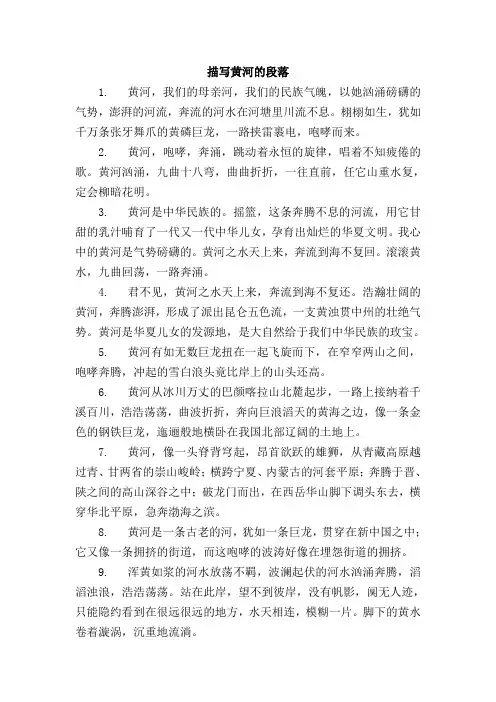 描写黄河的