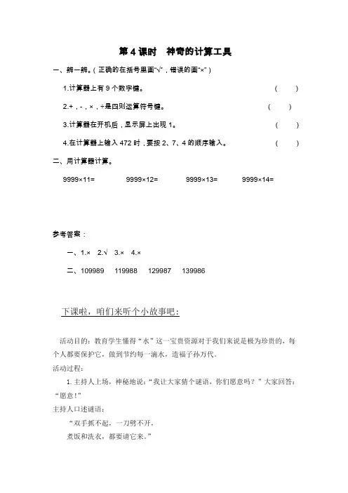 北师大版四上数学第4课时 神奇的计算工具课时训练练习作业