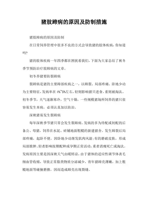 猪肢蹄病原因及防制措施