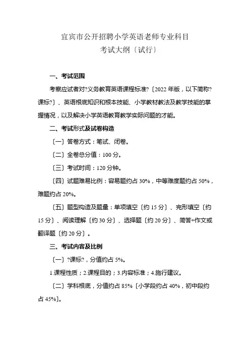 宜宾市教师公招小学英语教师考试大纲