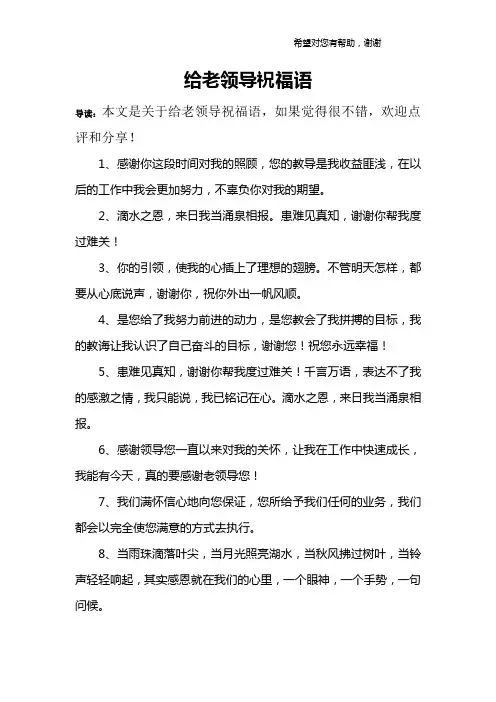 给老领导祝福语