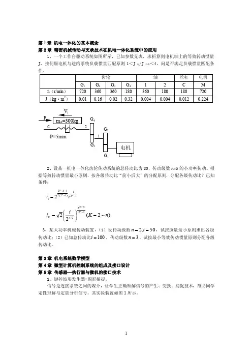 机电一体化的基本概念