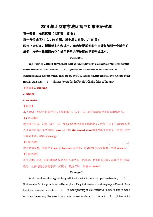 北京市东城区2019届高三上学期期末考试英语试卷 Word版含解析
