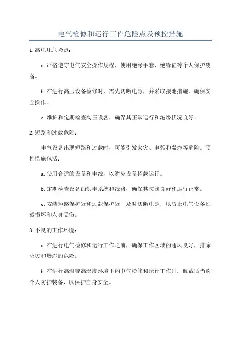 电气检修和运行工作危险点及预控措施