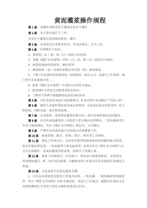 黄泥灌浆操作规程