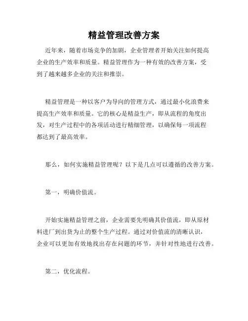精益管理改善方案